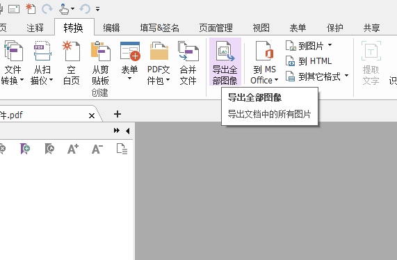 PDF文档中的图片如何提取