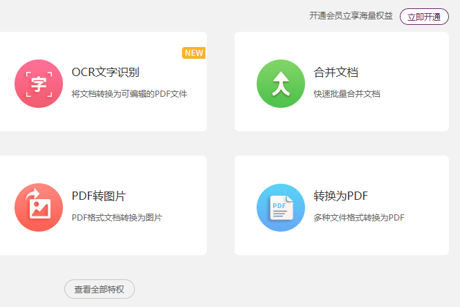 PDF文档快速批量合并怎么操作