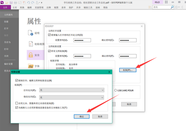 给PDF上个锁，PDF加密的便捷教程!