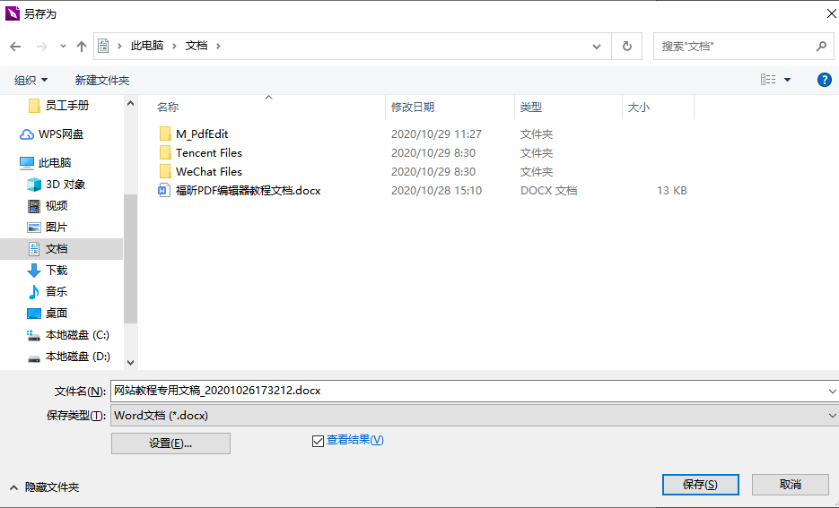 word转pdf操作步骤