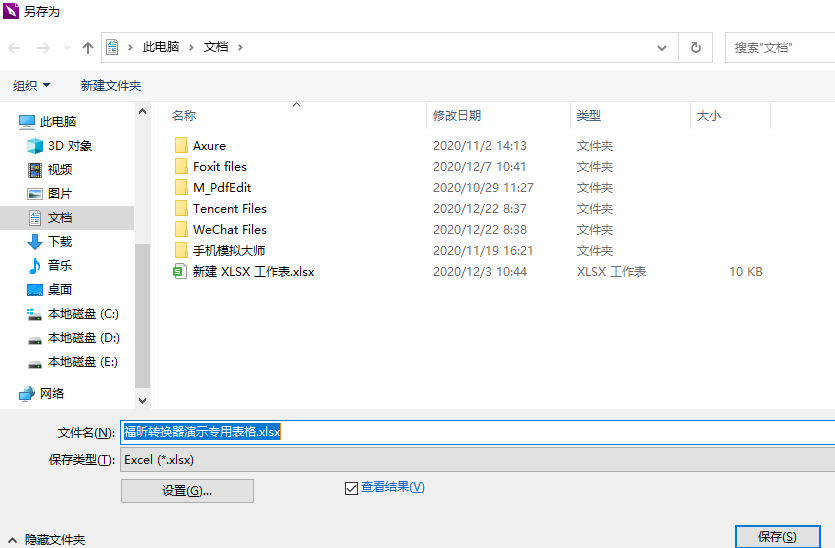 PDF转Excel怎么做？