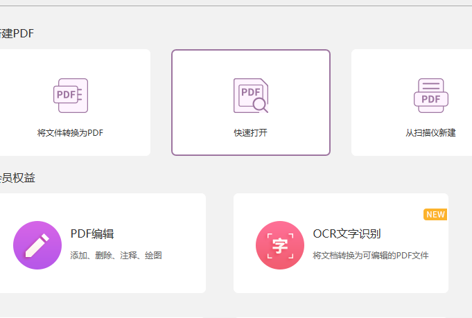 如何编辑PDF文件