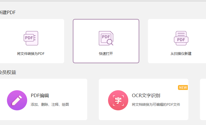 PDF转Excel怎么做？