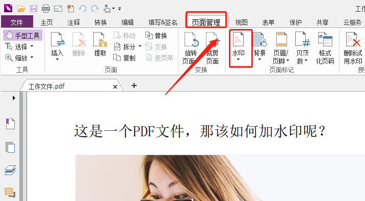 PDF文件如何添加水印？有哪些方法可以为PDF文件添加水印？