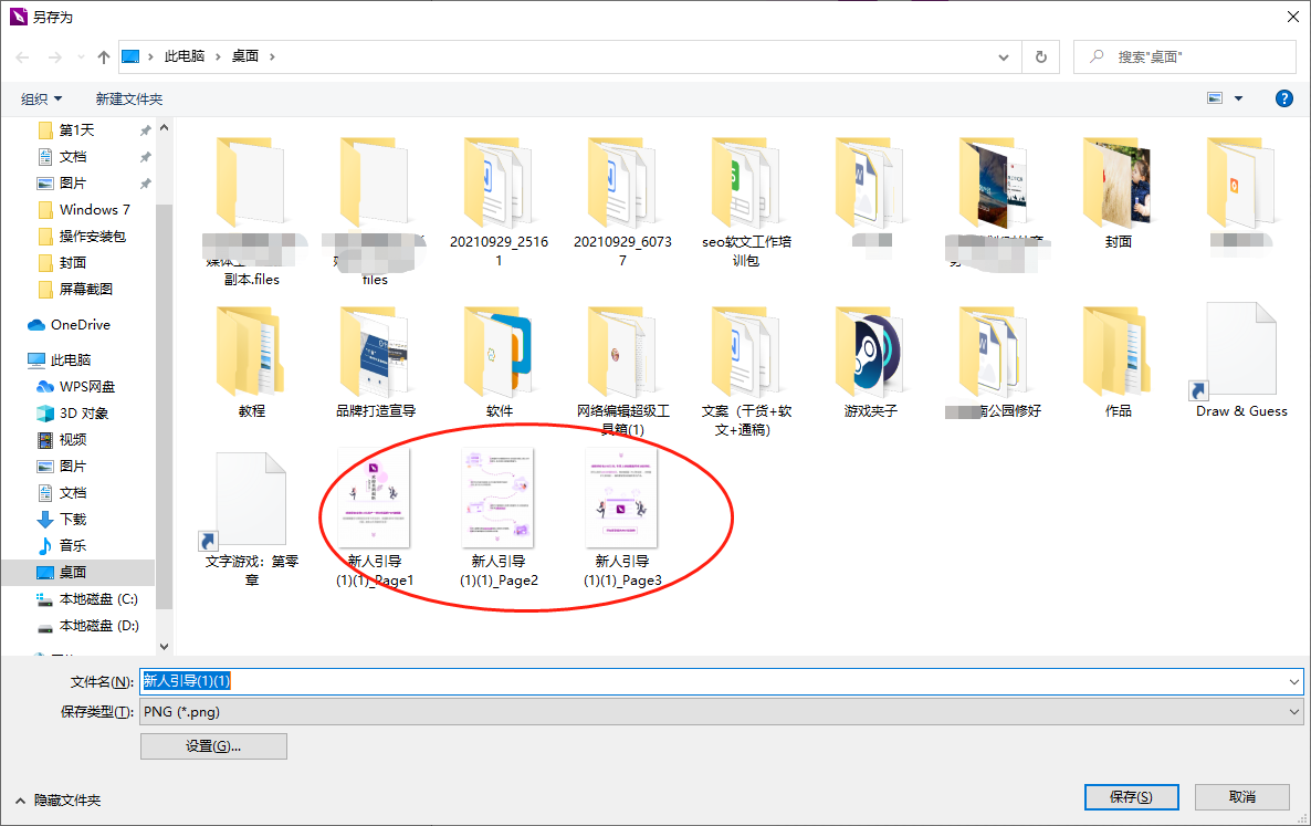 怎么把PDF变成图片