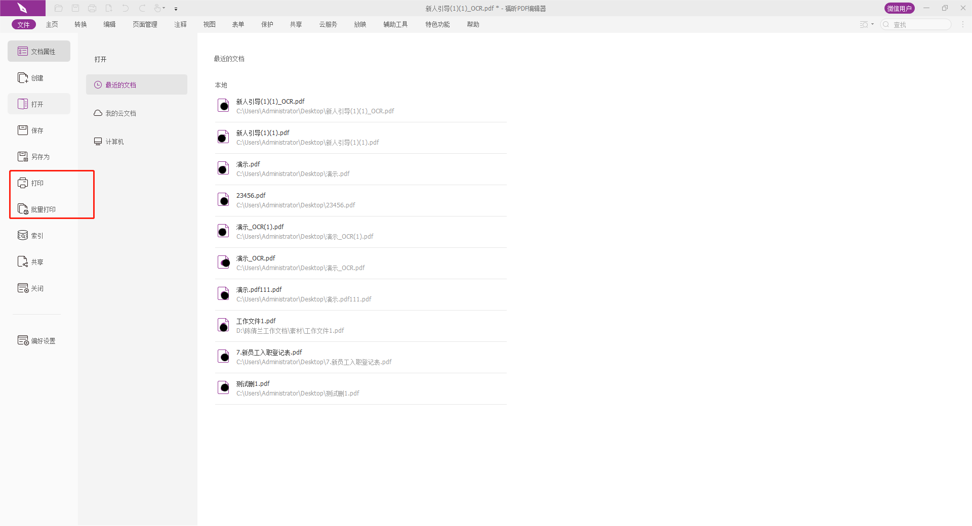 如何只打印PDF奇数页