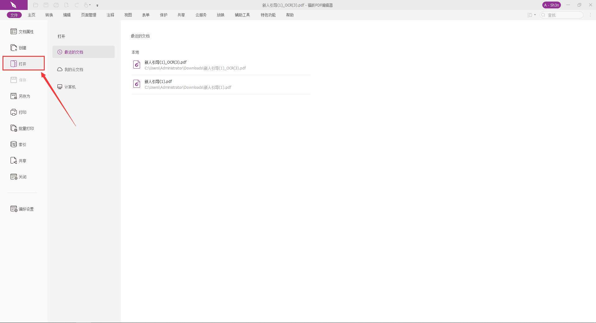 批量给PDF插入图片怎么做?PDF添加图片设置在哪里?