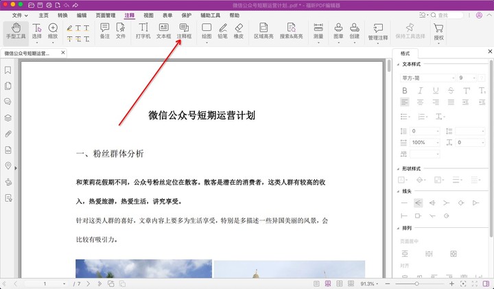 Mac版PDF怎么做注释