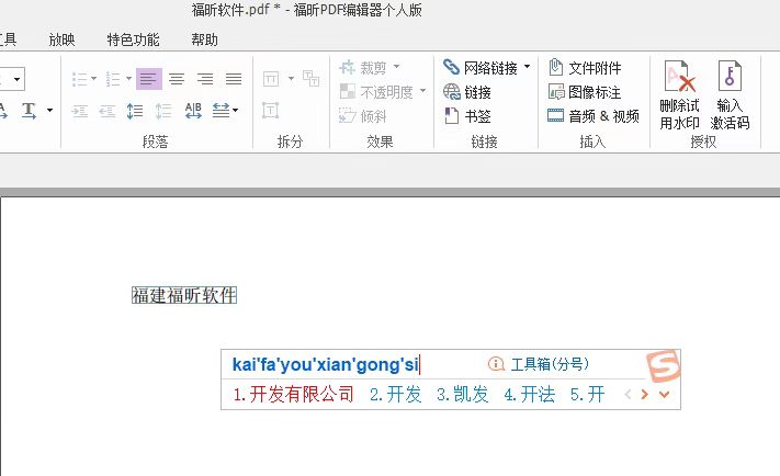 在PDF中插入文本的方法是?