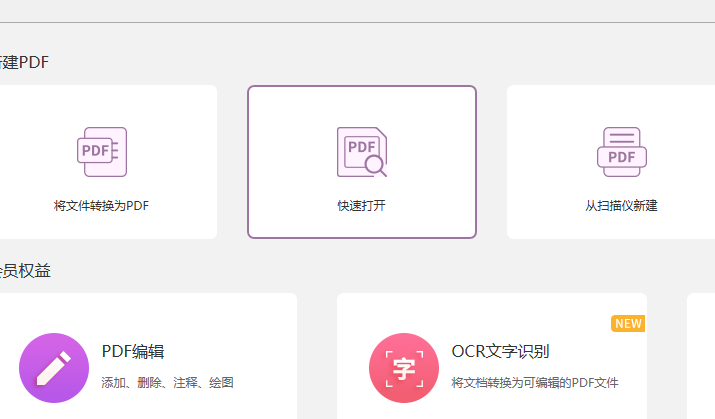 PDF文档怎么插入页面