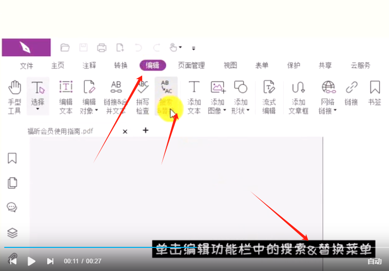 pdf文档批量替换文字