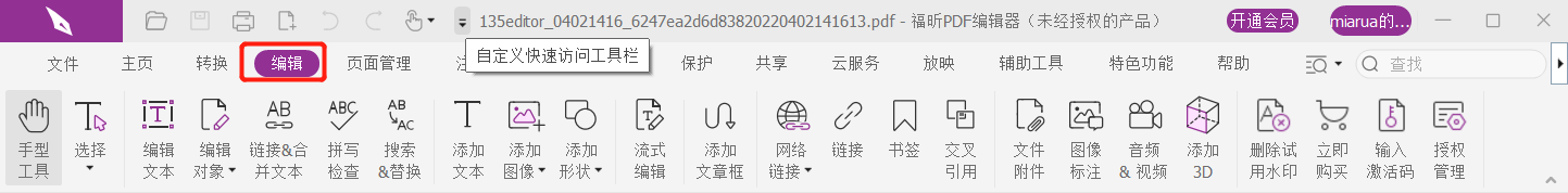 PDF文字怎么编辑