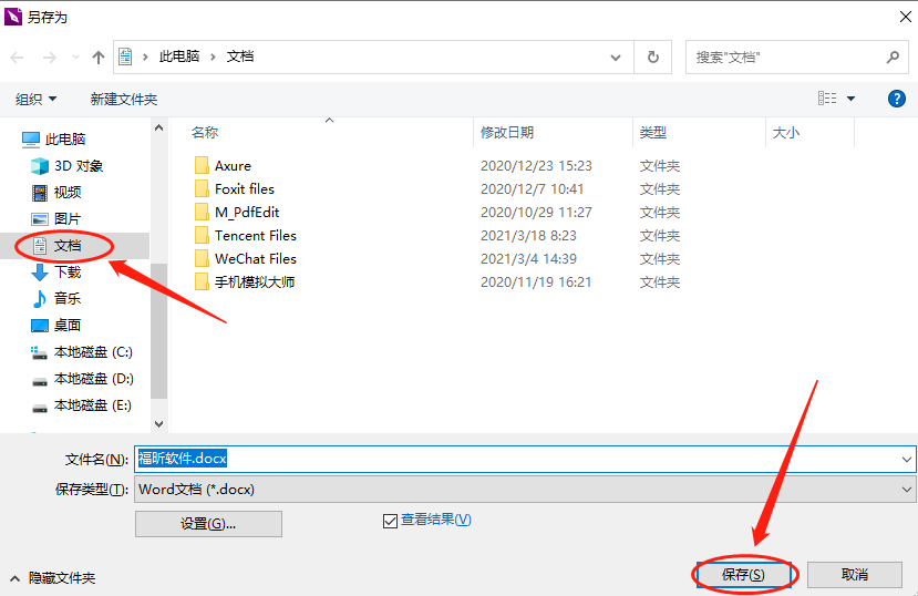 如何把PDF文件转换成Word?一般人我不告诉他!