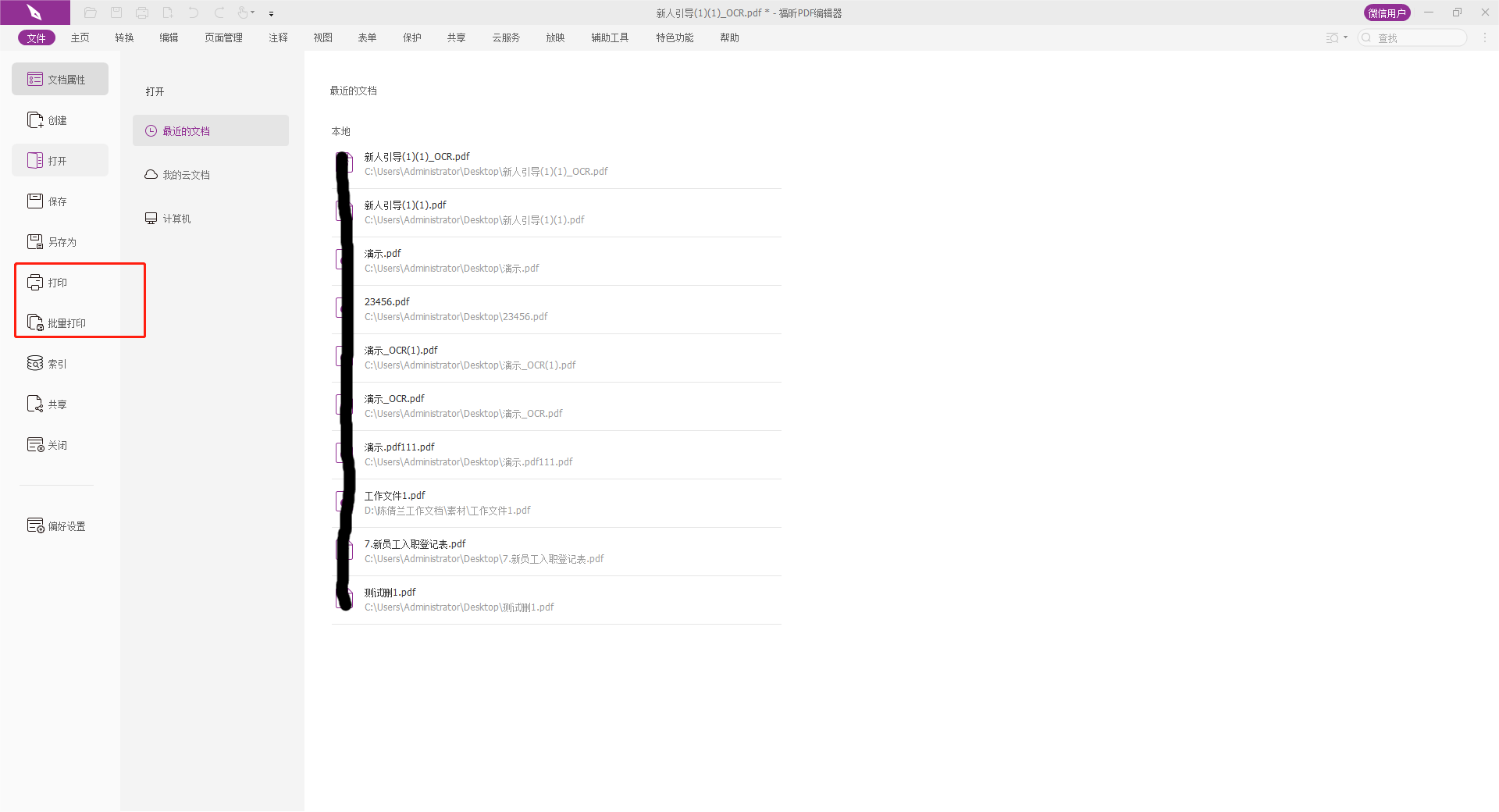 PDF打印设置怎么做