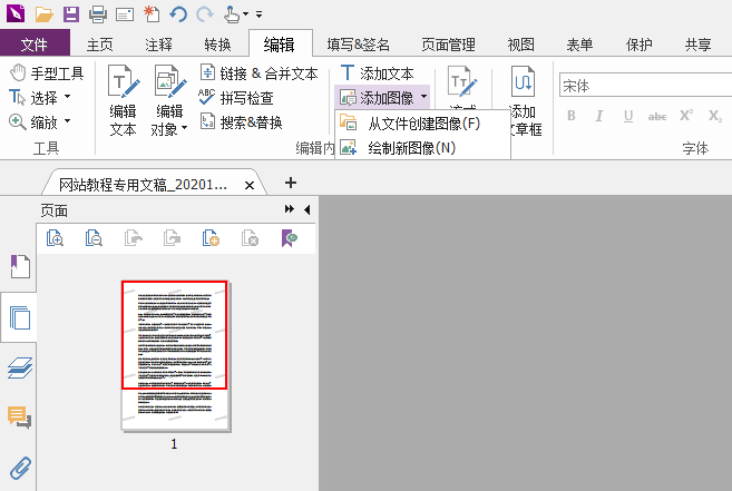 如何给PDF文件添加图片