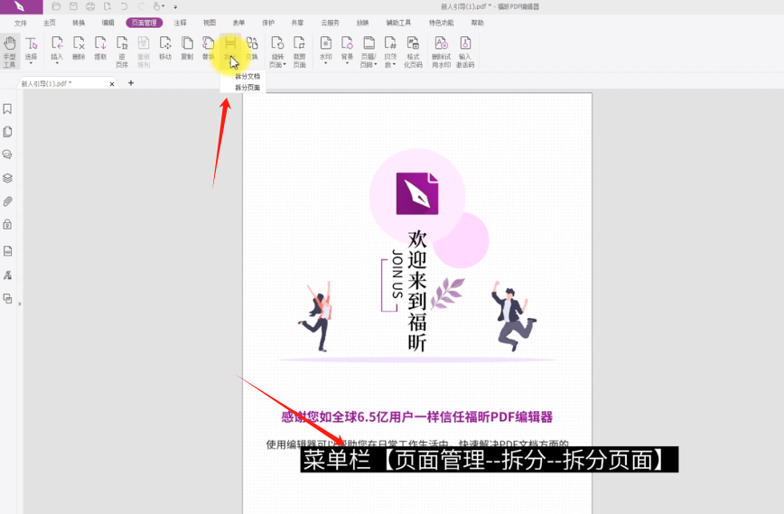 PDF文档页面拆分方法及步骤