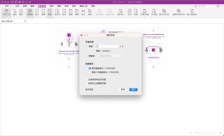 mac版提取PDF页面