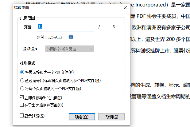 PDF文档页面怎么提取