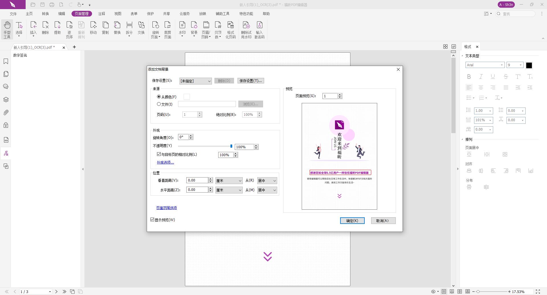 如何改变PDF背景颜色
