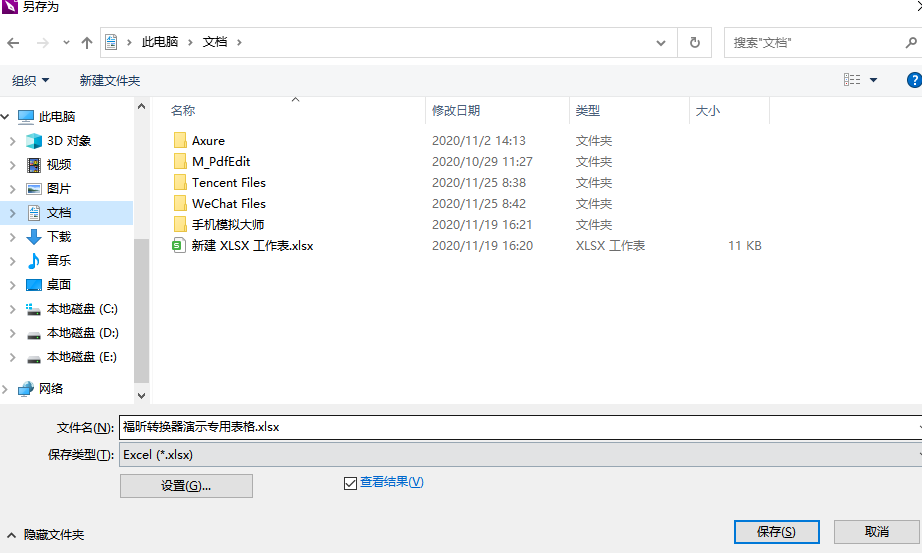 PDF文档如何转换成excel格式