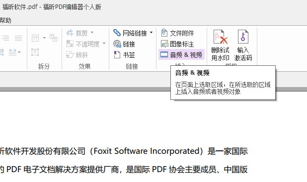 PDF插入视频怎么做？