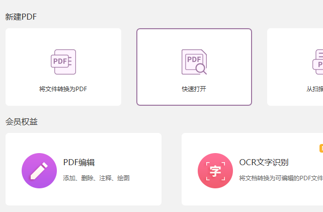 PDF转Excel怎么转