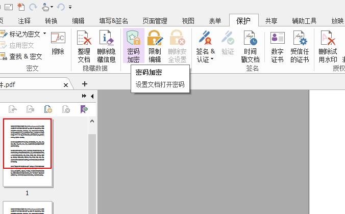 PDF文档加密保护，学会这个办法同事抢着要!