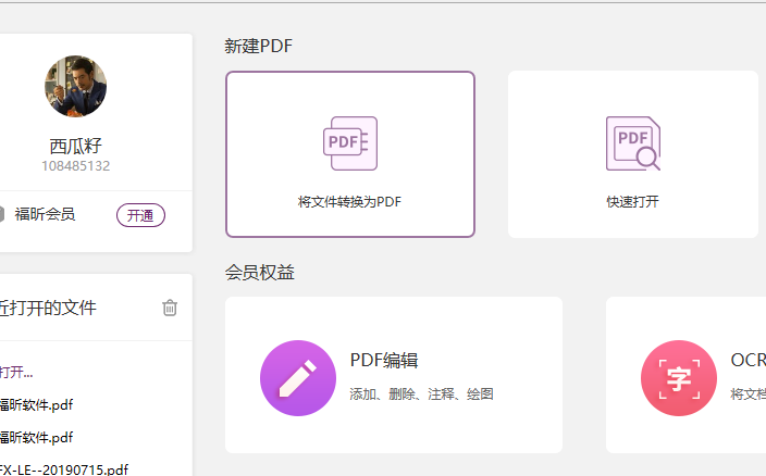 图片怎么转换成PDF
