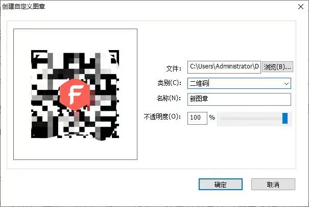 如何在pdf中创建自定义图章?