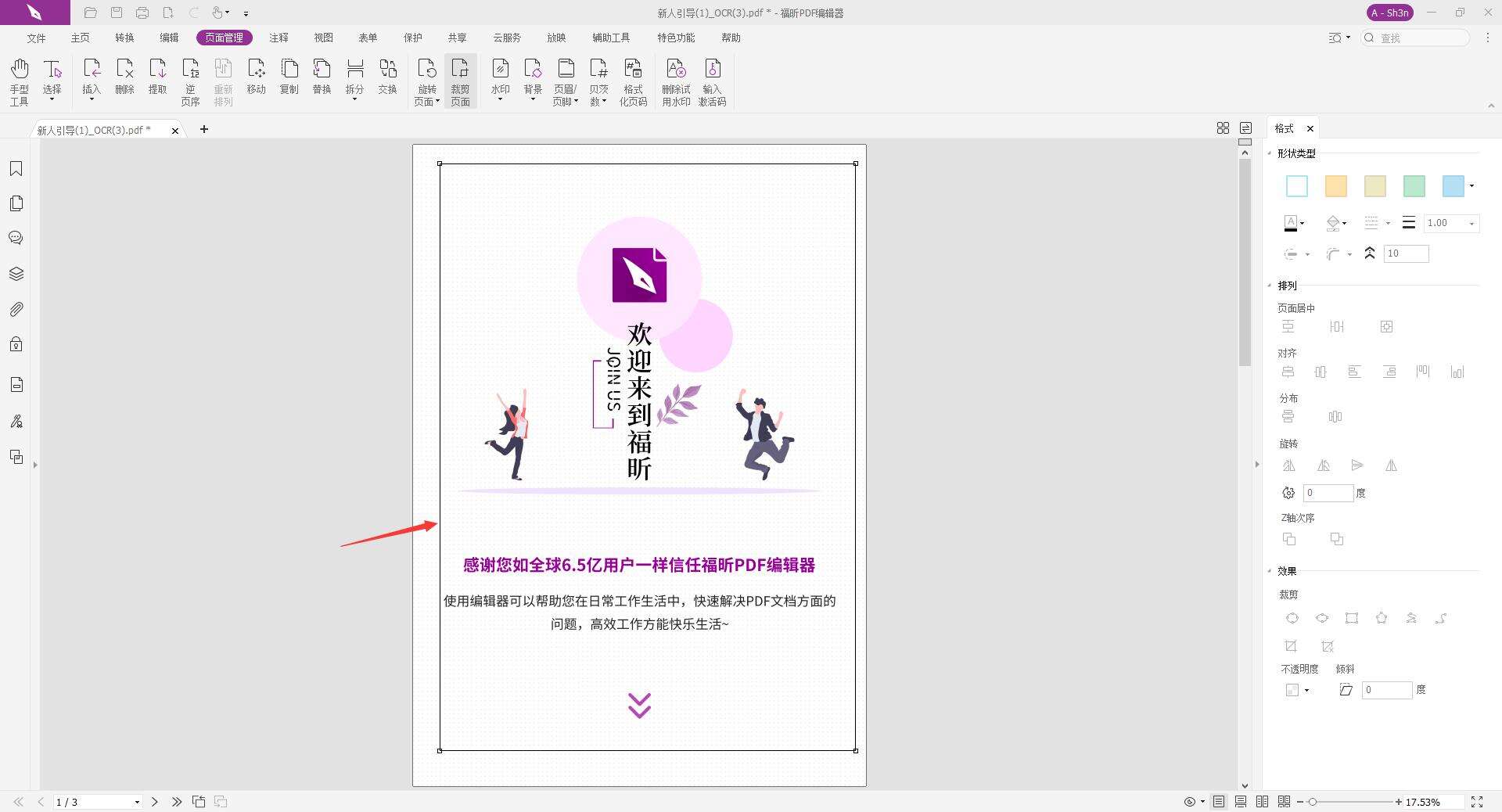 2022如何裁剪PDF页面