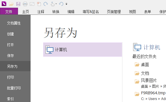 PPT转PDF文件应该怎么转