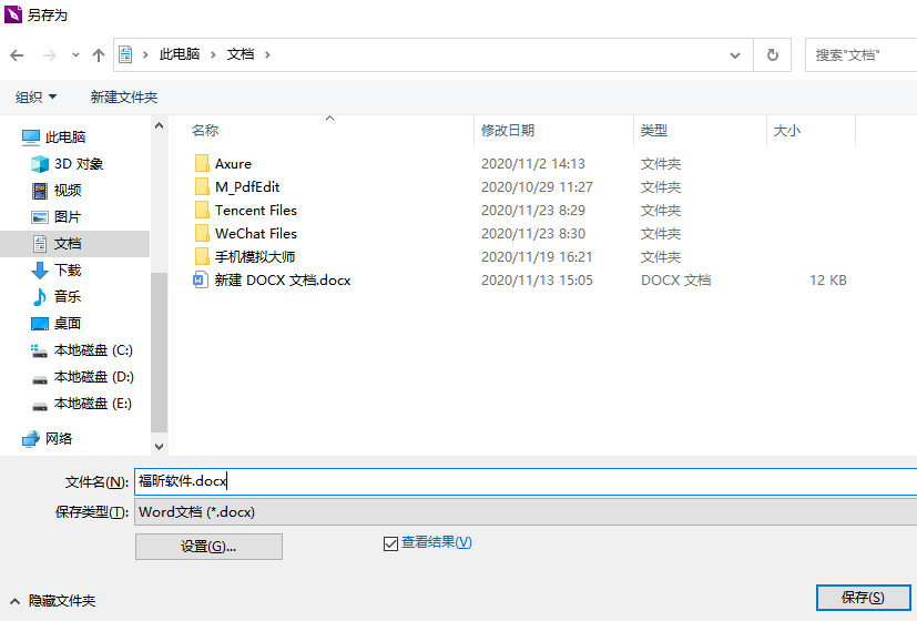 PDF转Word应该怎么转