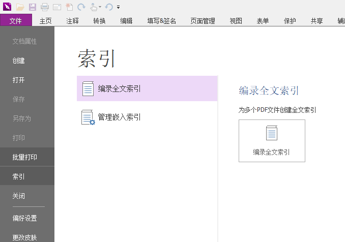批量打印PDF怎么做?