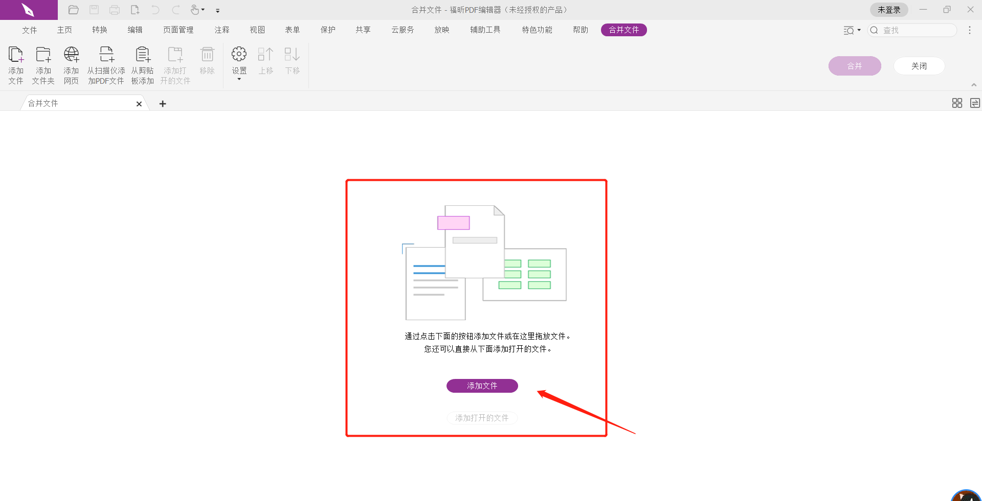 多个PDF文件合并