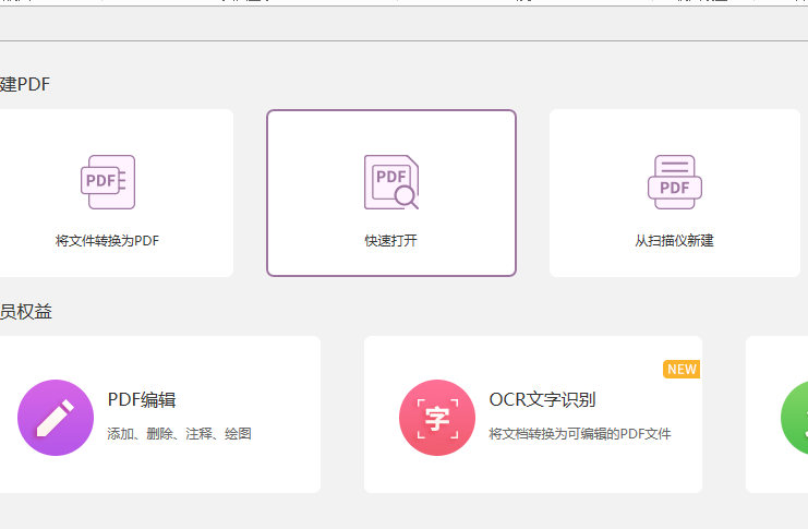 PDF编辑器夜间模式怎么打开