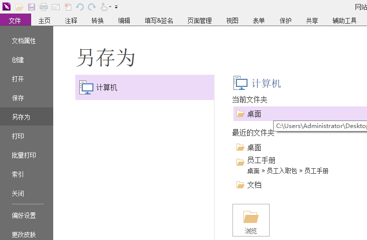 如何把PDF文件转换成word