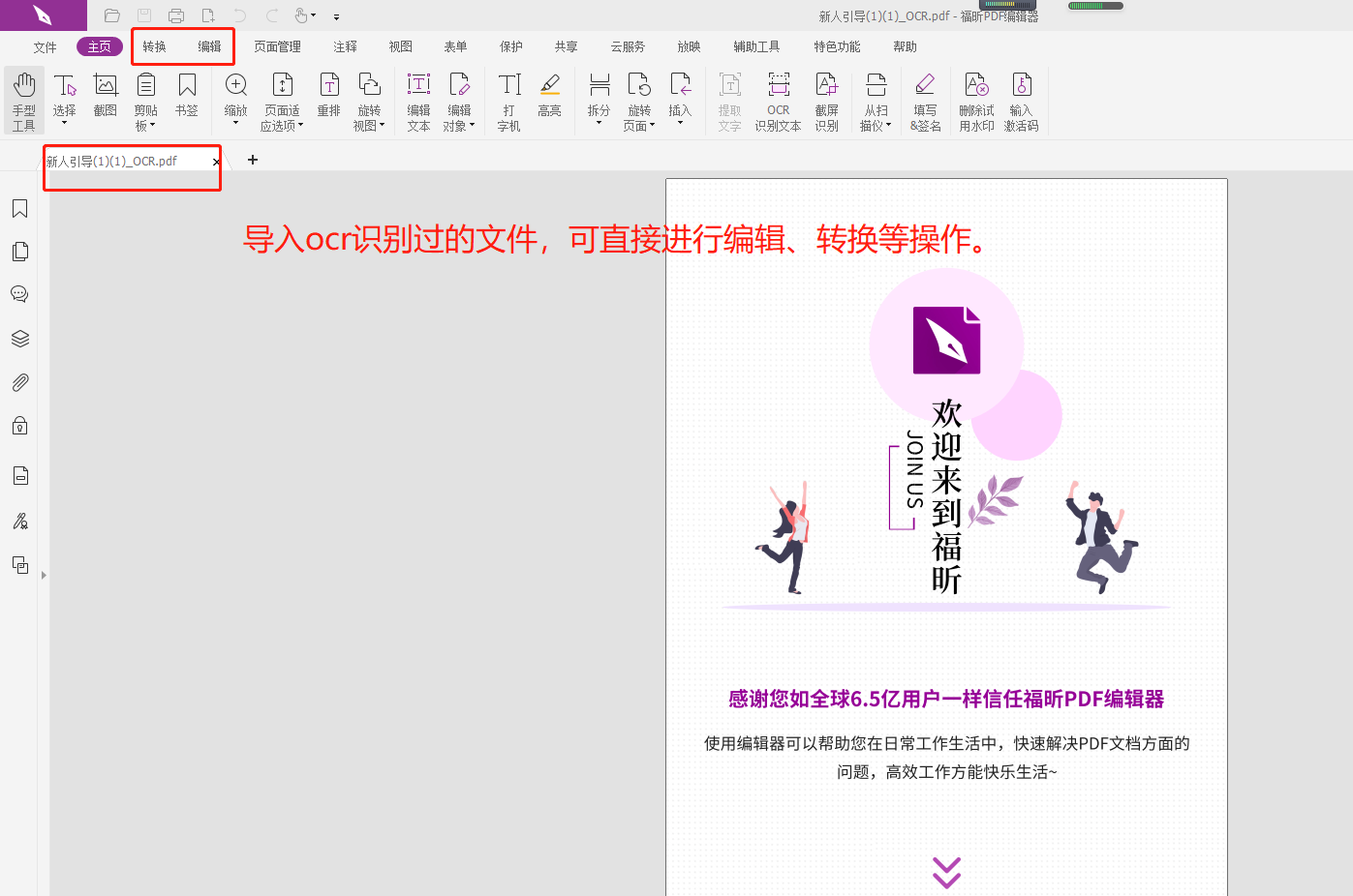 OCR识别PDF/A文档