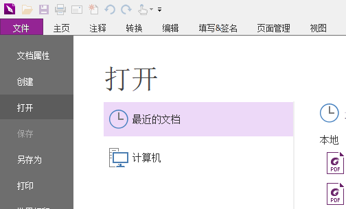 用PDF编辑器添加页眉页脚怎么做
