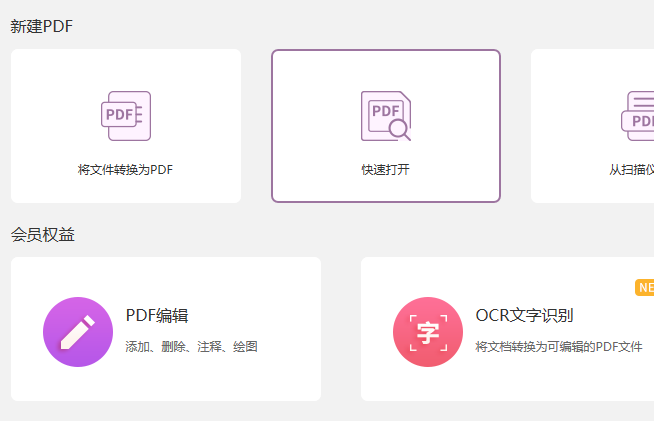PDF转图片怎么操作