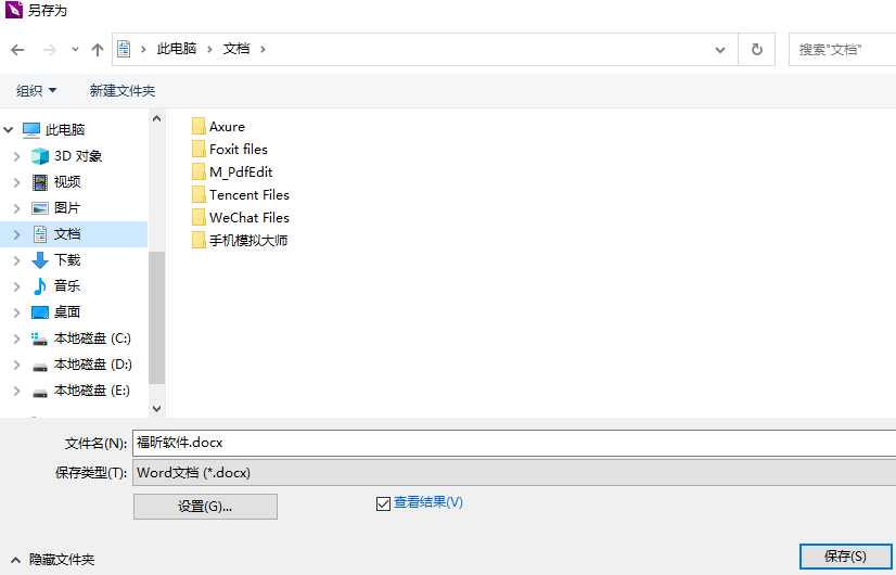 日语PDF转Word用什么软件