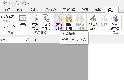 如何给pdf文档设置密码？