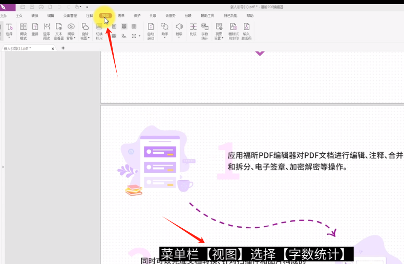 如何进行pdf文档字数统计