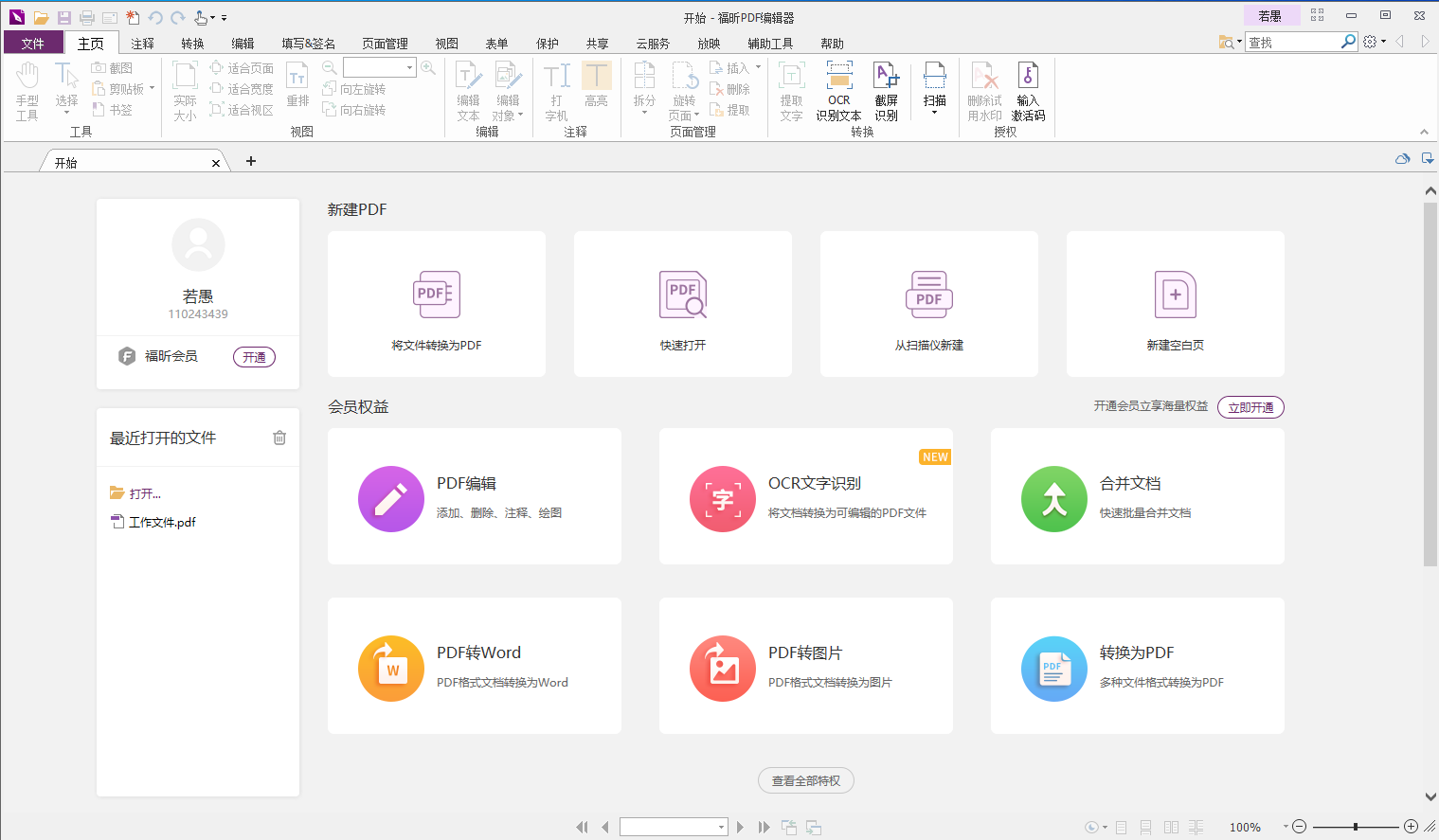 怎样给PDF加水印?