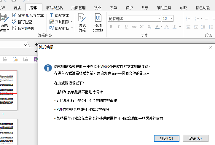 怎么想Word一样编辑PDF