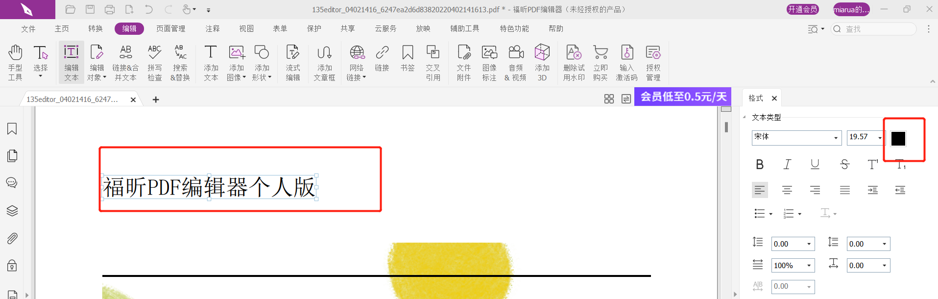 PDF文件怎么编辑