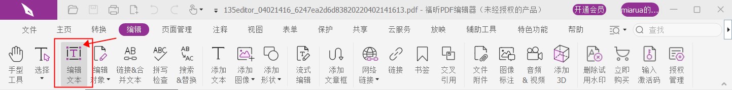 PDF文字编辑的方法