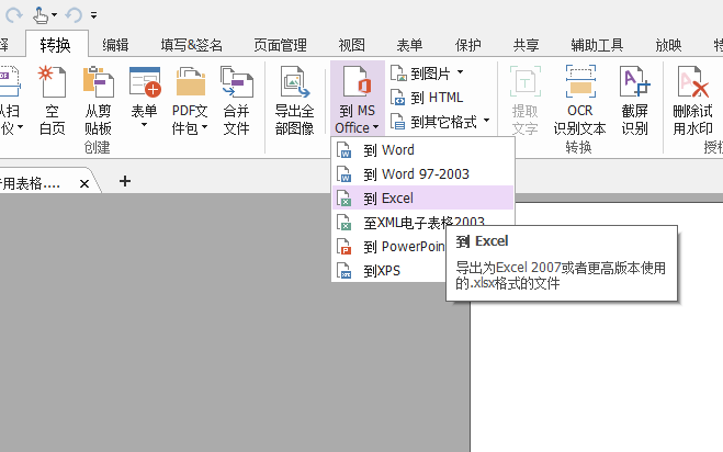 PDF转Excel怎么做？