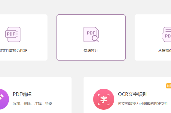 PDF文件怎么转换成word格式