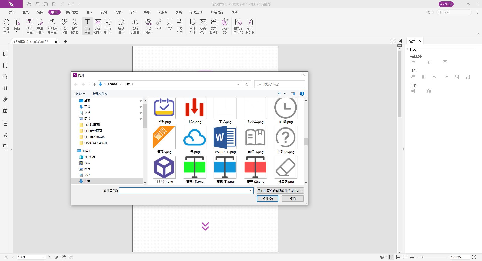 PDF插入图片方法