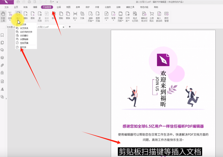 pdf文档如何插入和删除